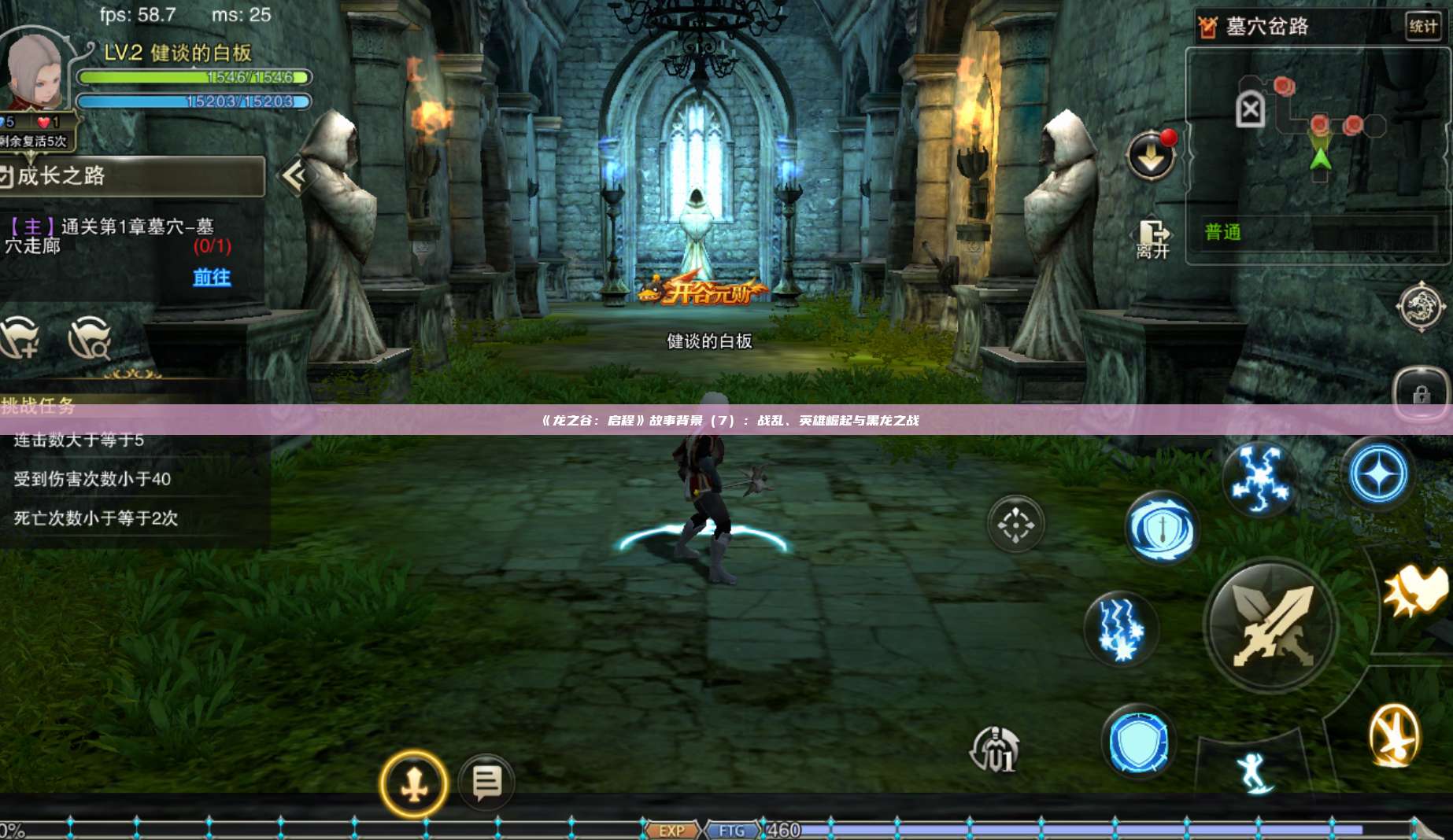 《龙之谷：启程》故事背景（7）：战乱、英雄崛起与黑龙之战 第1张