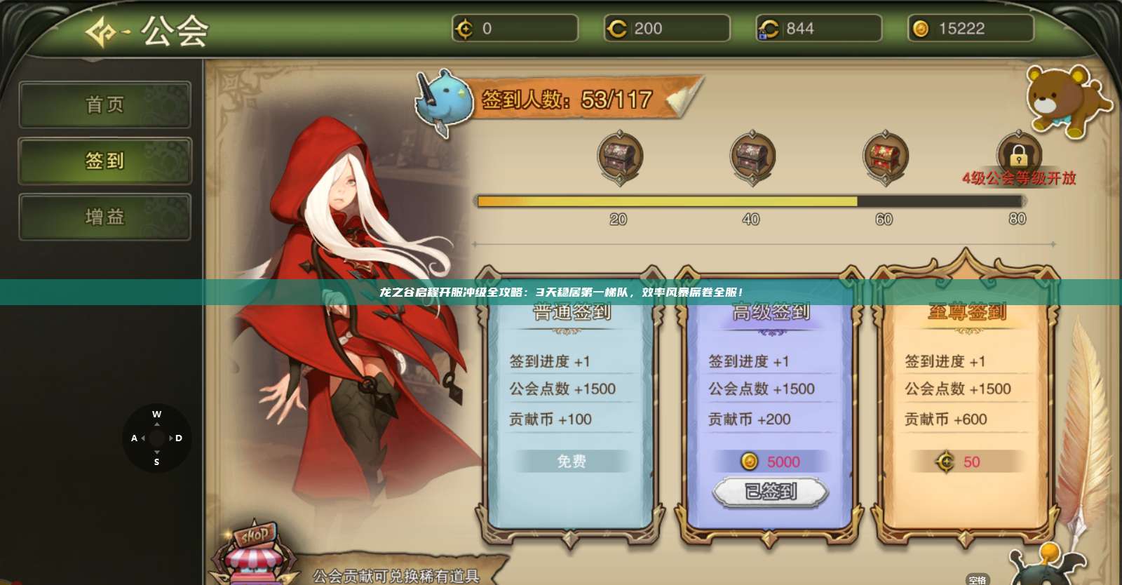 龙之谷启程开服冲级全攻略:3天稳居第一梯队,效率风暴席卷全服! 第1张 龙之谷启程开服冲级全攻略:3天稳居第一梯队,效率风暴席卷全服! 第1张