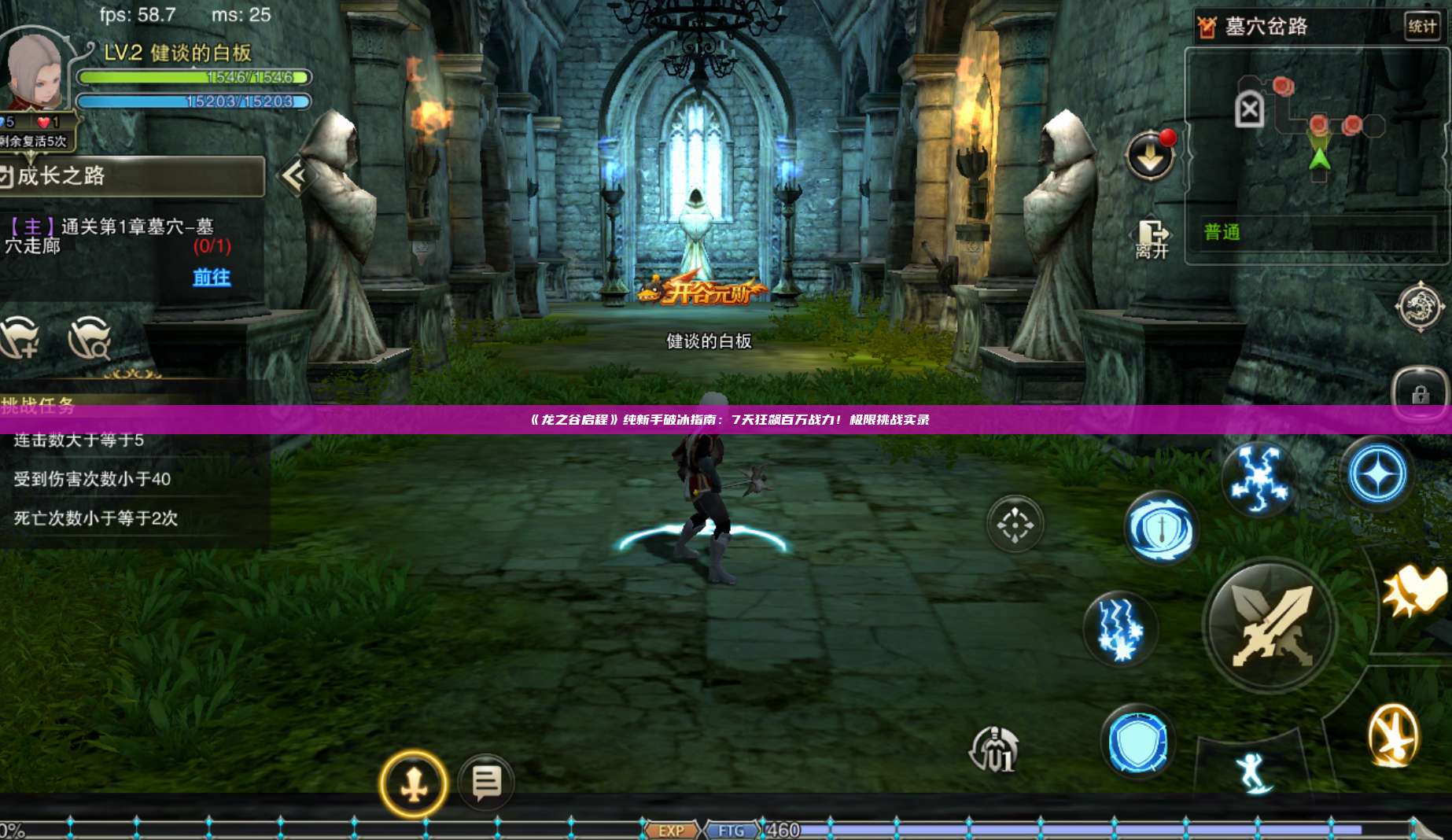 《龙之谷启程》纯新手破冰指南:7天狂飙百万战力!极限挑战实录 第1张 《龙之谷启程》纯新手破冰指南:7天狂飙百万战力!极限挑战实录 第1张