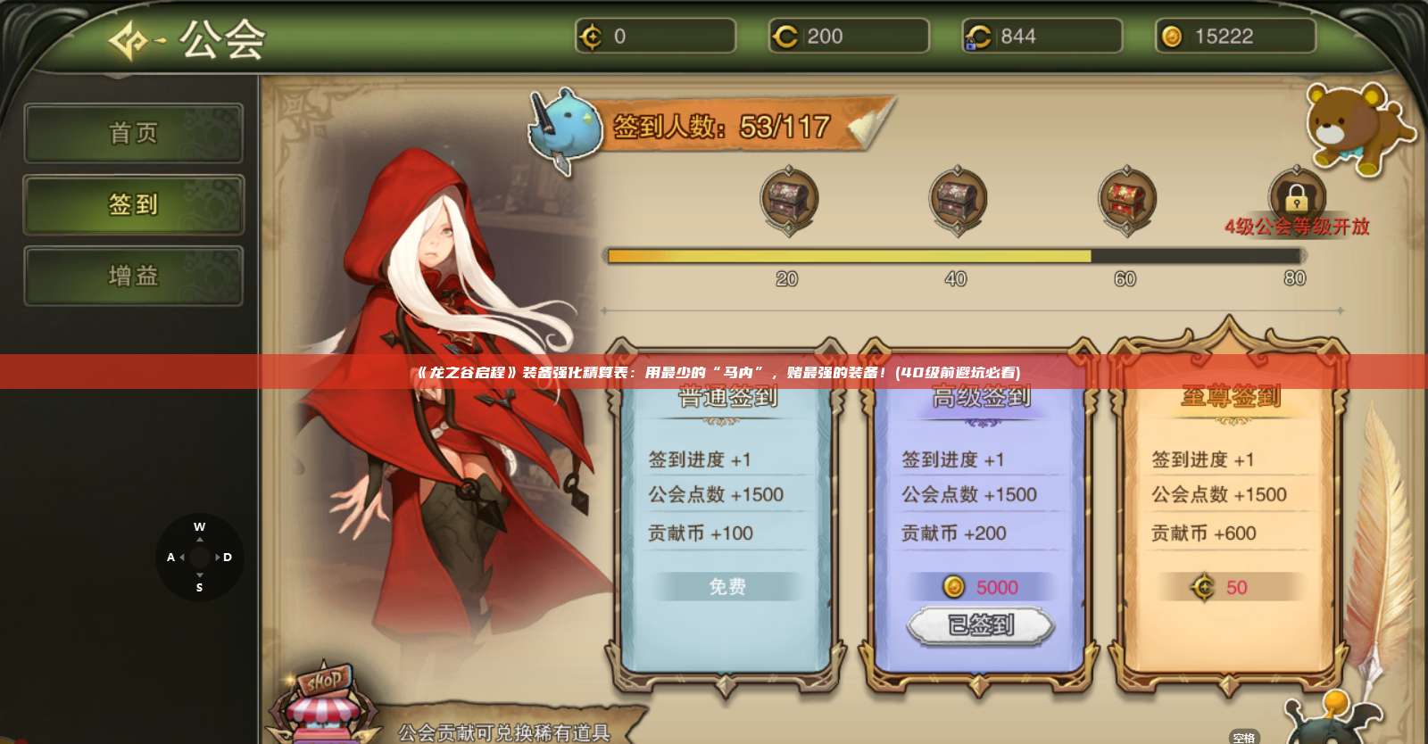 《龙之谷启程》装备强化精算表:用最少的“马内”,赌最强的装备!(40级前避坑必看) 第1张 《龙之谷启程》装备强化精算表:用最少的“马内”,赌最强的装备!(40级前避坑必看) 第1张