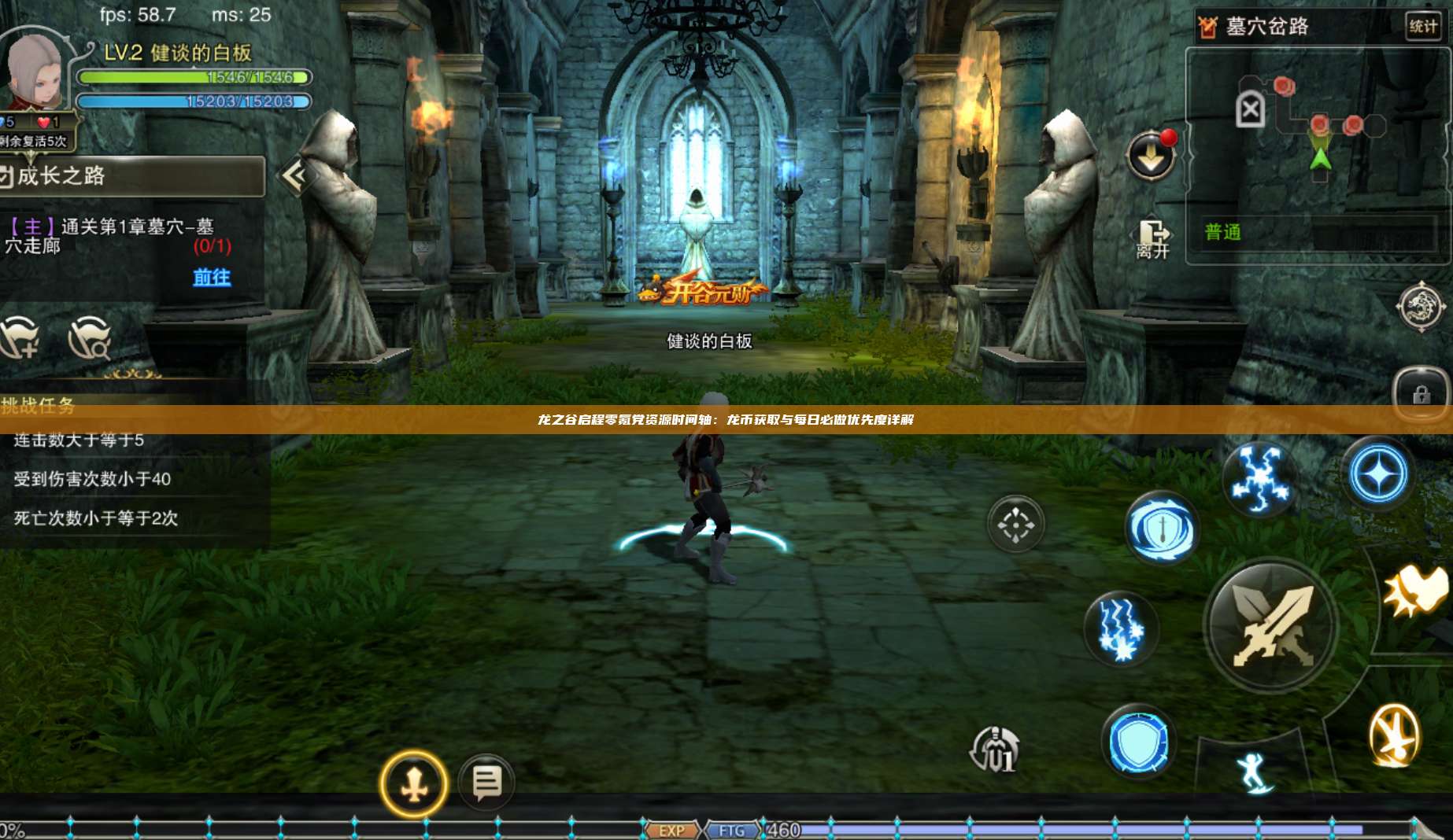 龙之谷启程零氪党资源时间轴:龙币获取与每日必做优先度详解 第1张 龙之谷启程零氪党资源时间轴:龙币获取与每日必做优先度详解 第1张