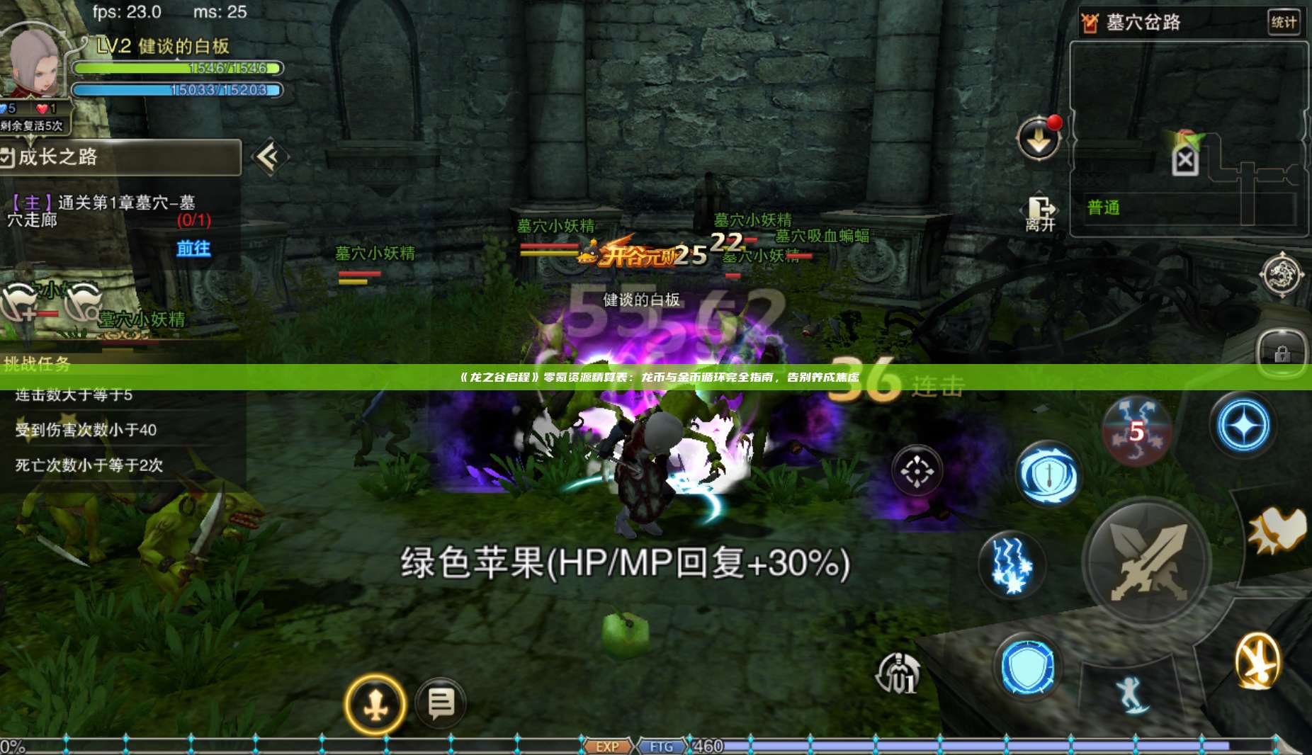 《龙之谷启程》零氪资源精算表:龙币与金币循环完全指南,告别养成焦虑 第1张 《龙之谷启程》零氪资源精算表:龙币与金币循环完全指南,告别养成焦虑 第1张