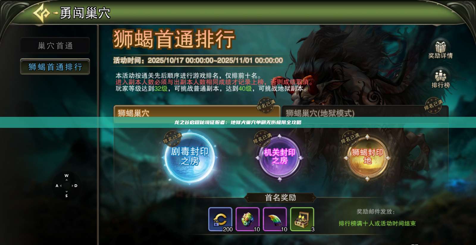 龙之谷启程秘境征服者：地狱犬巢穴单刷无伤极限全攻略 第1张