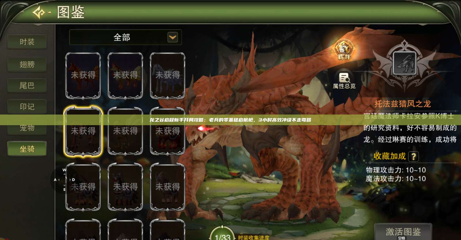 龙之谷启程新手开局攻略:老兵的零基础启航舱,3小时高效冲级不走弯路 第1张 龙之谷启程新手开局攻略:老兵的零基础启航舱,3小时高效冲级不走弯路 第1张