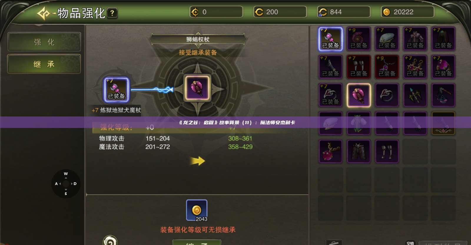 《龙之谷：启程》故事背景（11）：魔法师安杰利卡 第1张