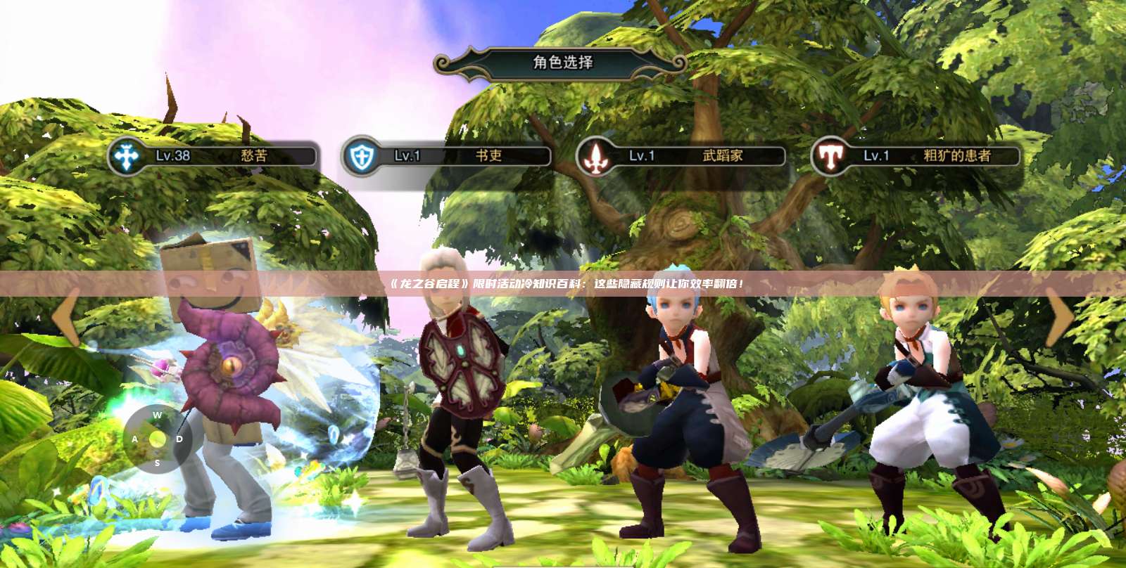 《龙之谷启程》限时活动冷知识百科:这些隐藏规则让你效率翻倍! 第1张 《龙之谷启程》限时活动冷知识百科:这些隐藏规则让你效率翻倍! 第1张