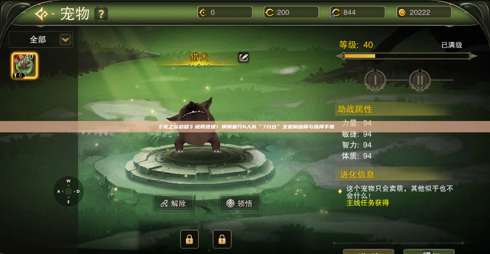 《龙之谷启程》极限速通!狮蝎巢穴4人队“7分台”全机制破解与指挥手册 第1张 《龙之谷启程》极限速通!狮蝎巢穴4人队“7分台”全机制破解与指挥手册 第1张