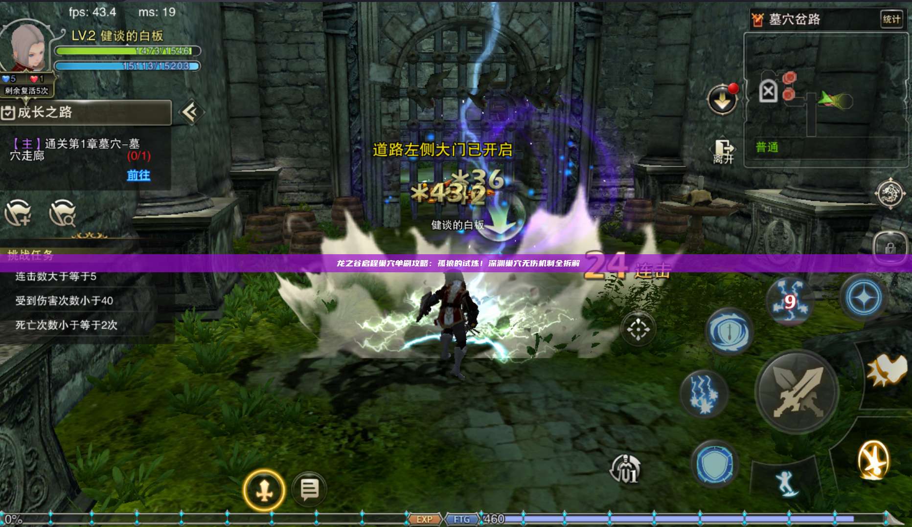  龙之谷启程巢穴单刷攻略：孤狼的试炼！深渊巢穴无伤机制全拆解 第1张