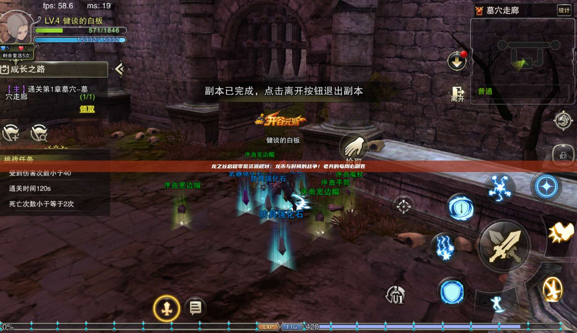 龙之谷启程零氪资源规划：龙币与时间的战争！老兵的每周必刷表 第1张