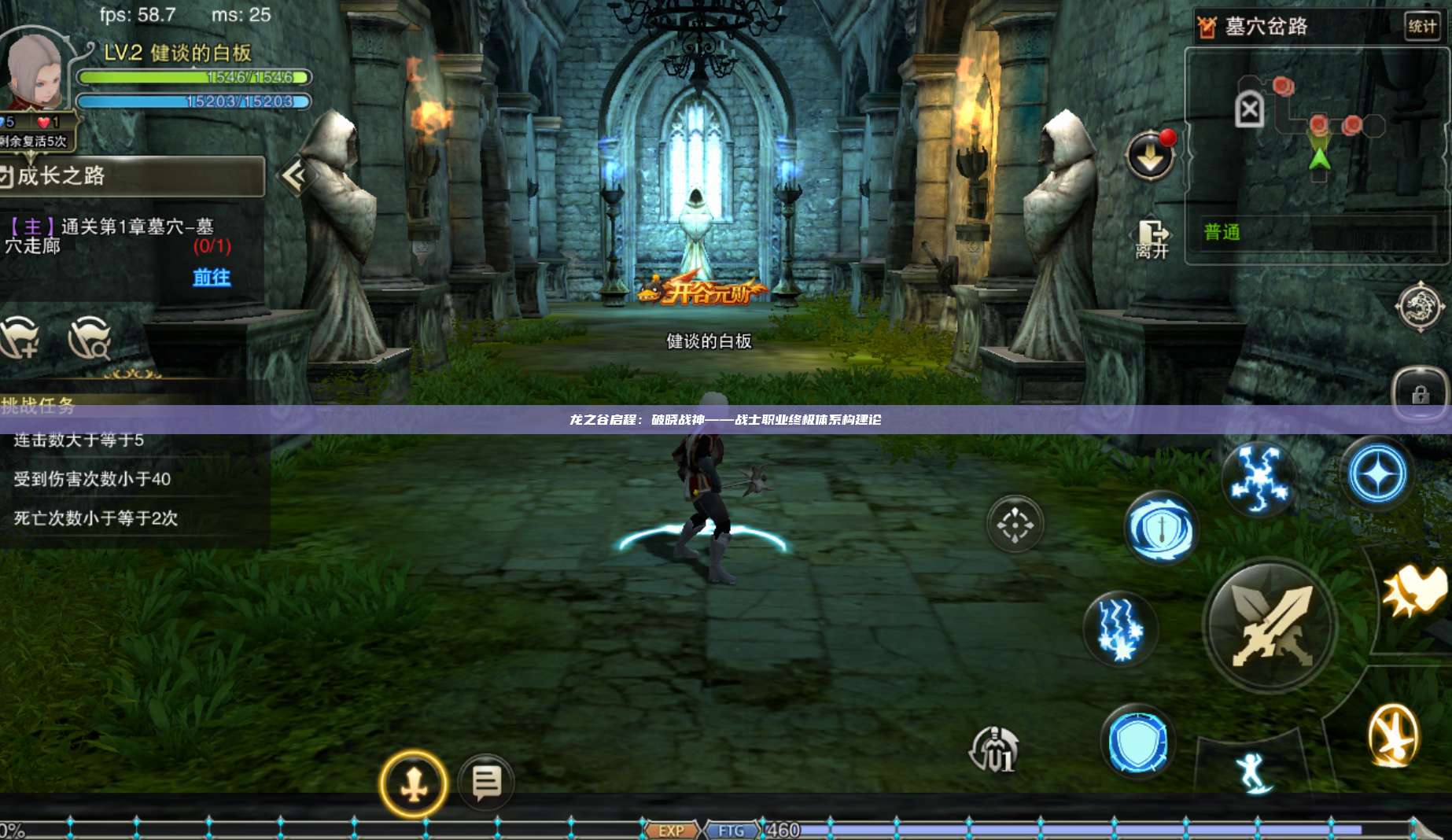 龙之谷启程：破晓战神——战士职业终极体系构建论 第1张