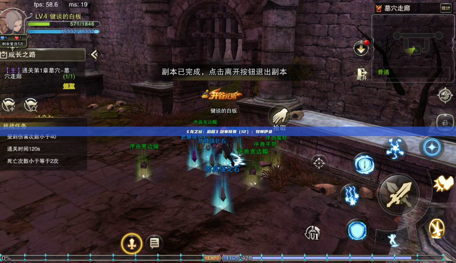 《龙之谷：启程》故事背景（12）：牧师伊桑 第1张