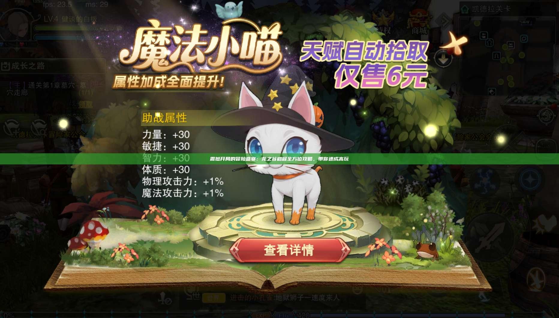 震撼开局的冒险盛宴：龙之谷启程全方位攻略，带你速成高玩 第1张