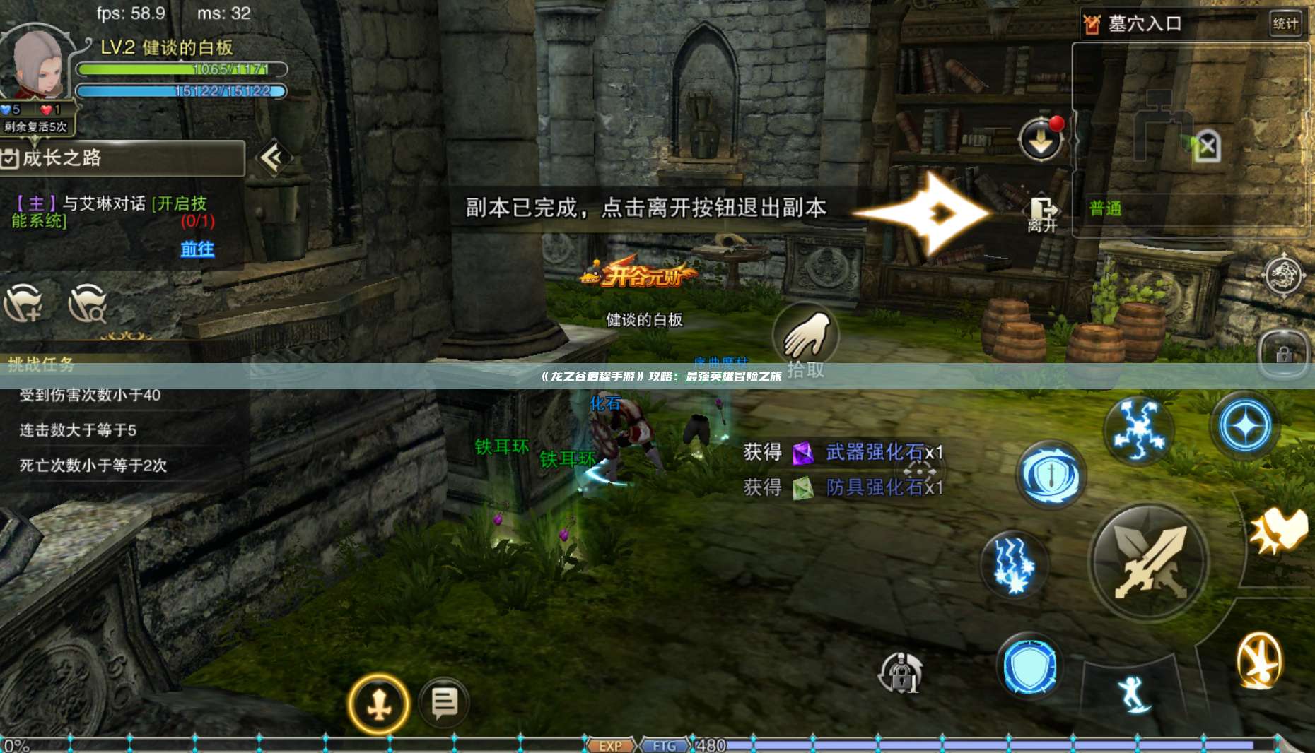 《龙之谷启程手游》攻略：最强英雄冒险之旅 第1张