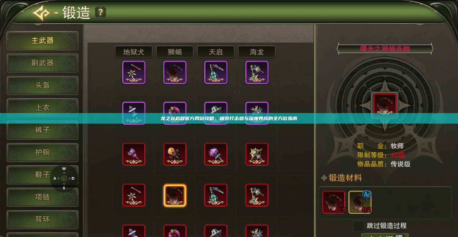 龙之谷启程官方网站攻略：极致打击感与深度养成的全方位指南 第1张