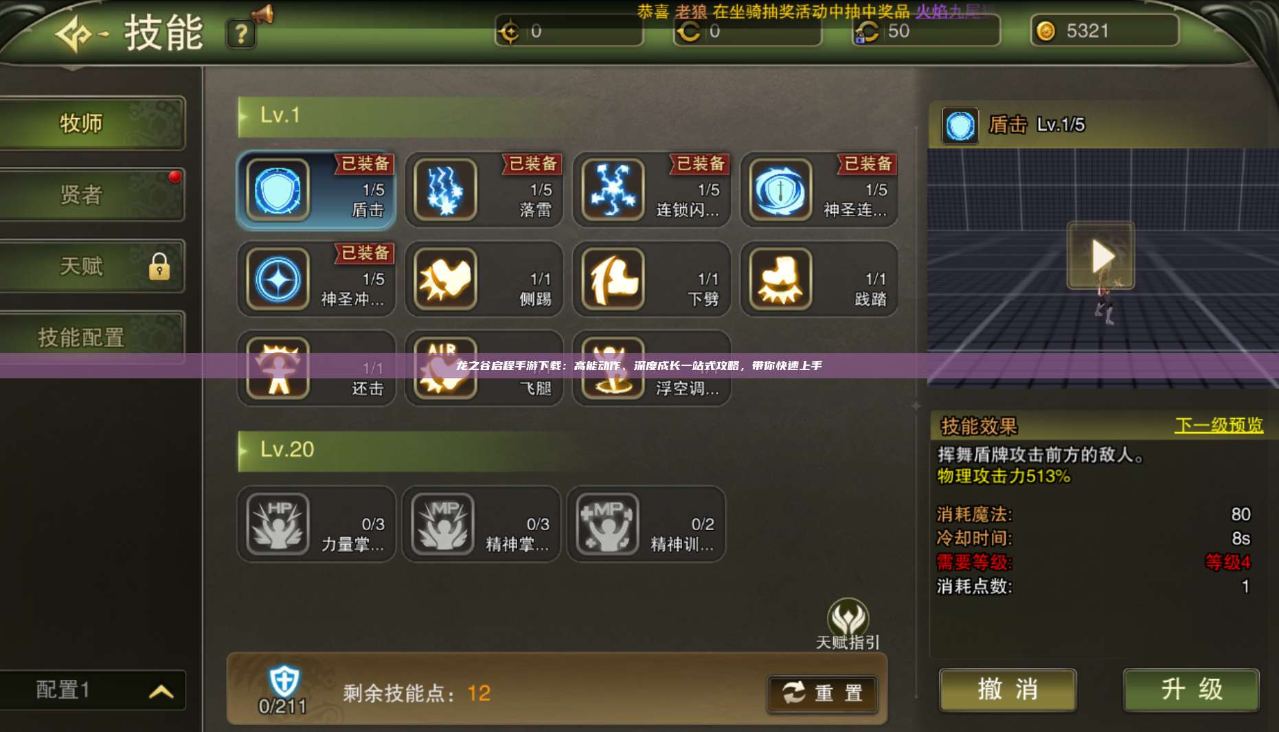 龙之谷启程手游下载：高能动作、深度成长一站式攻略，带你快速上手 第1张