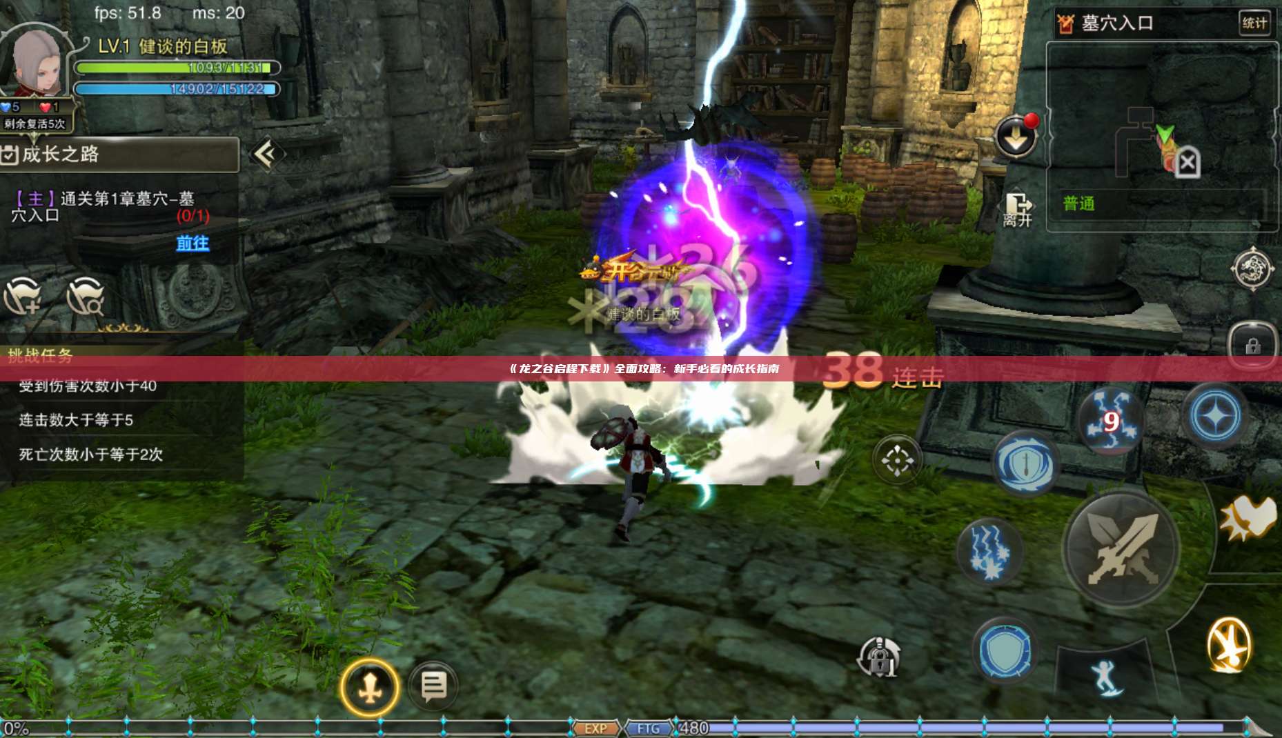 《龙之谷启程下载》全面攻略：新手必看的成长指南 第1张