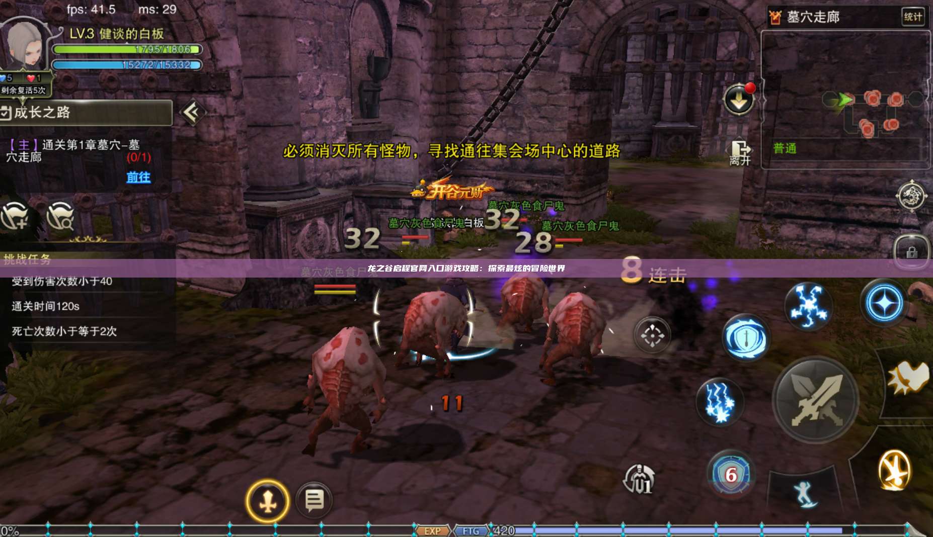 龙之谷启程官网入口游戏攻略：探索最炫的冒险世界 第1张