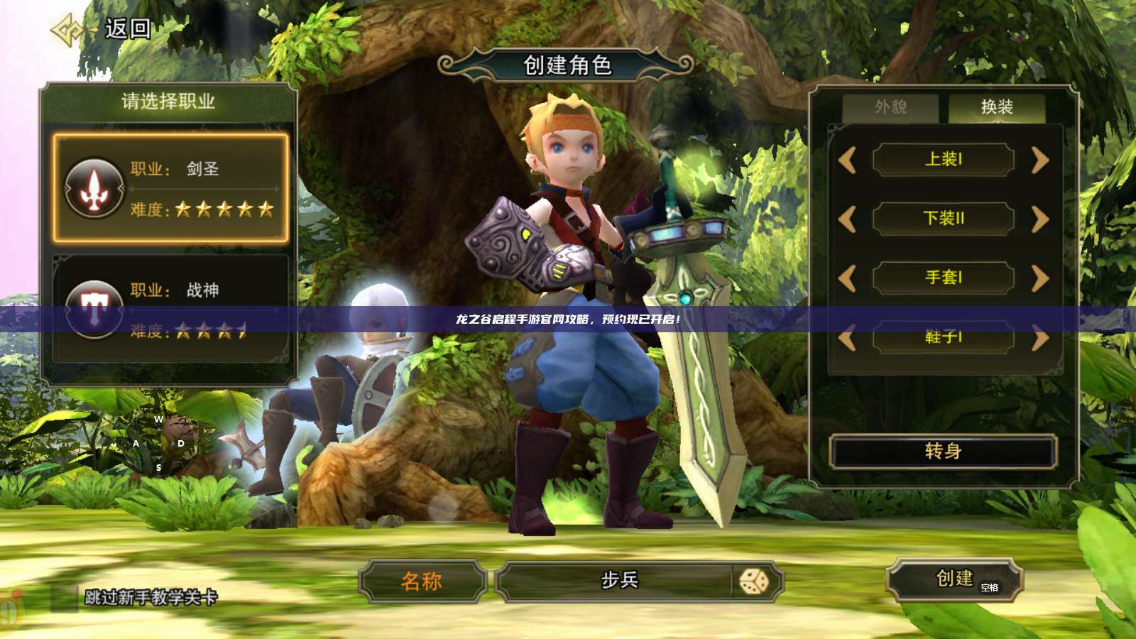 龙之谷启程手游官网攻略，预约现已开启！ 第1张