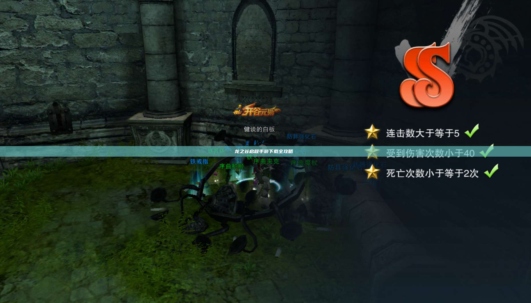 龙之谷启程手游下载全攻略  第1张