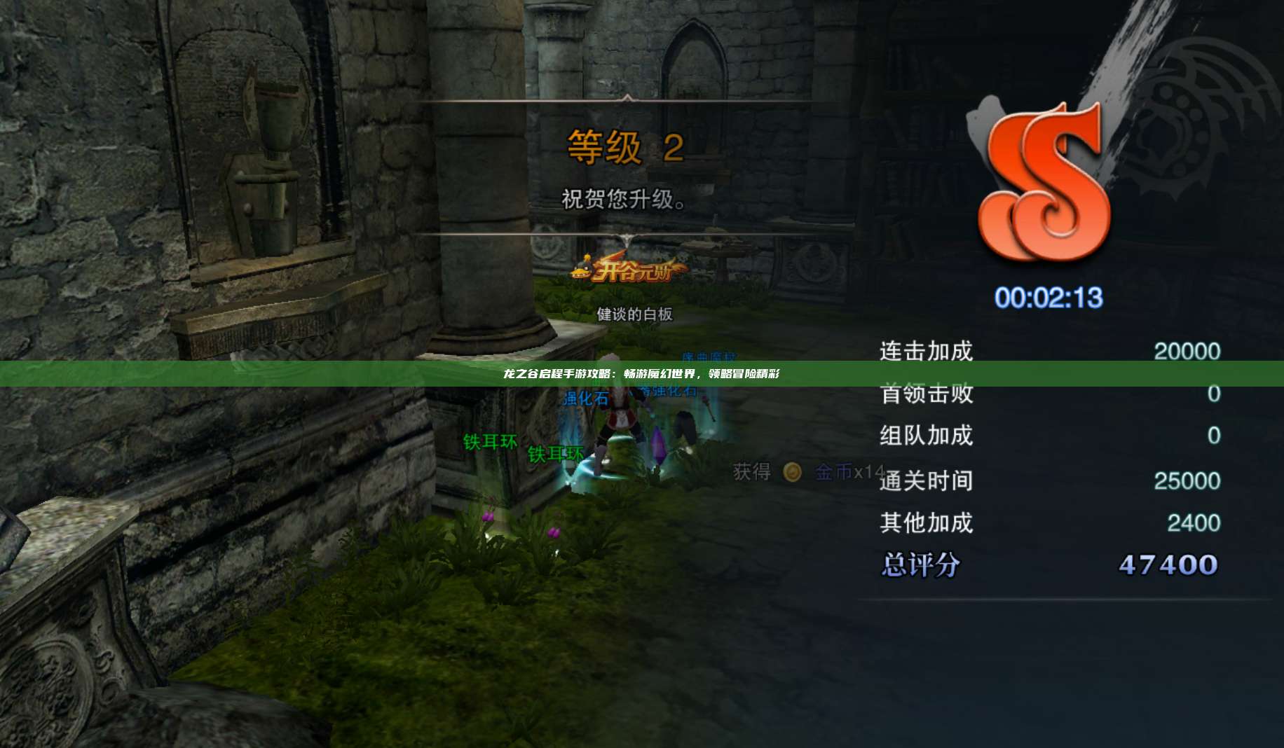 龙之谷启程手游攻略：畅游魔幻世界，领略冒险精彩 第1张