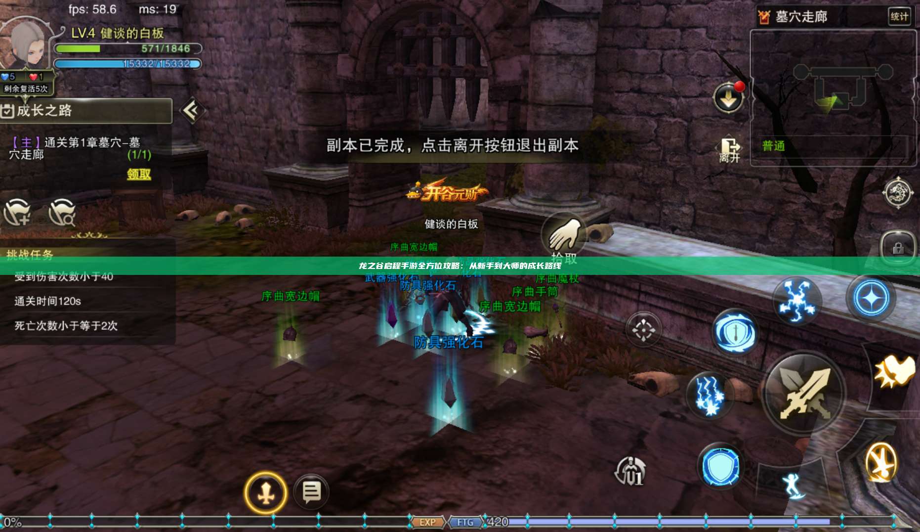 龙之谷启程手游全方位攻略：从新手到大师的成长路线 第1张