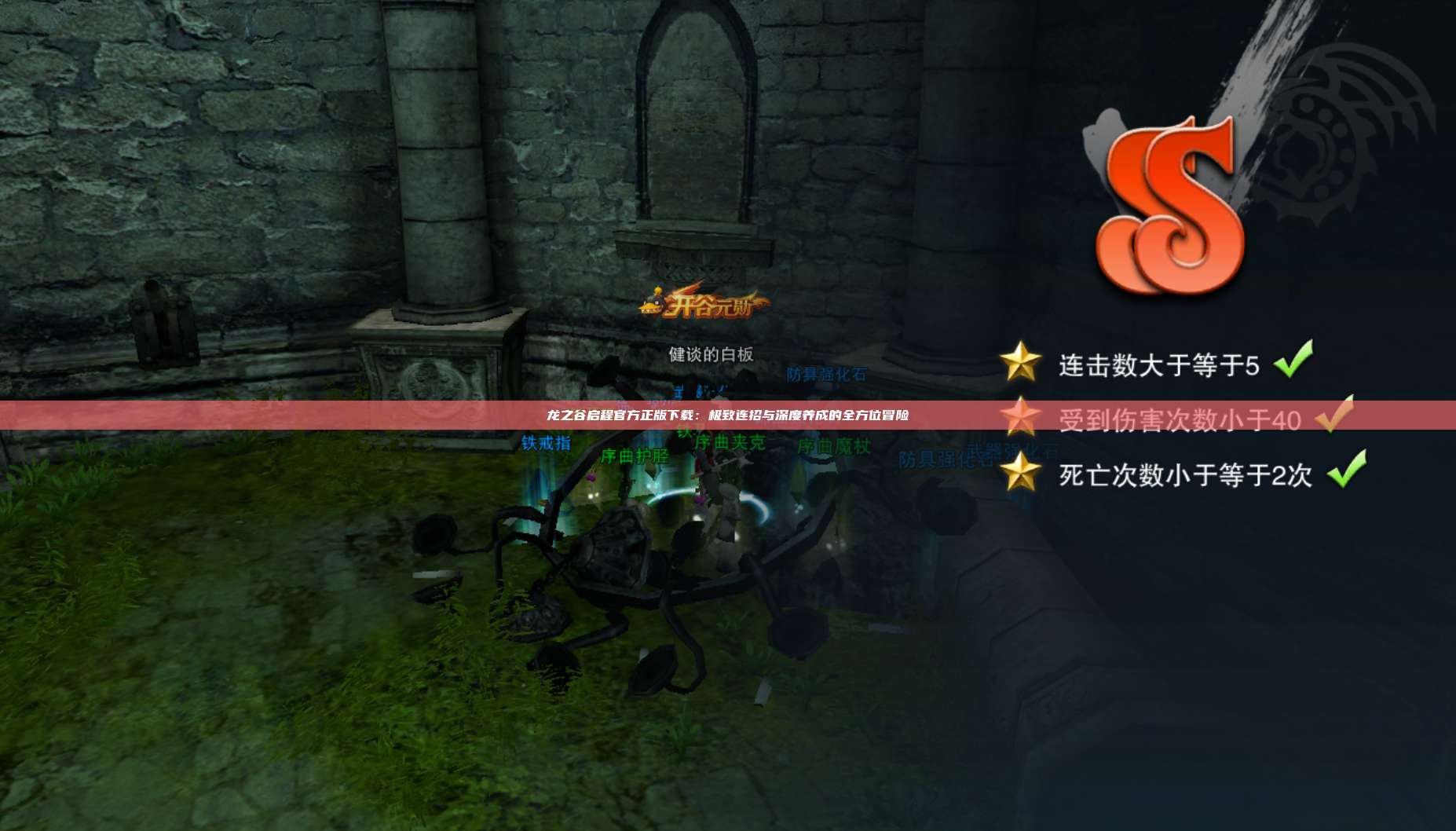 龙之谷启程官方正版下载：极致连招与深度养成的全方位冒险 第1张