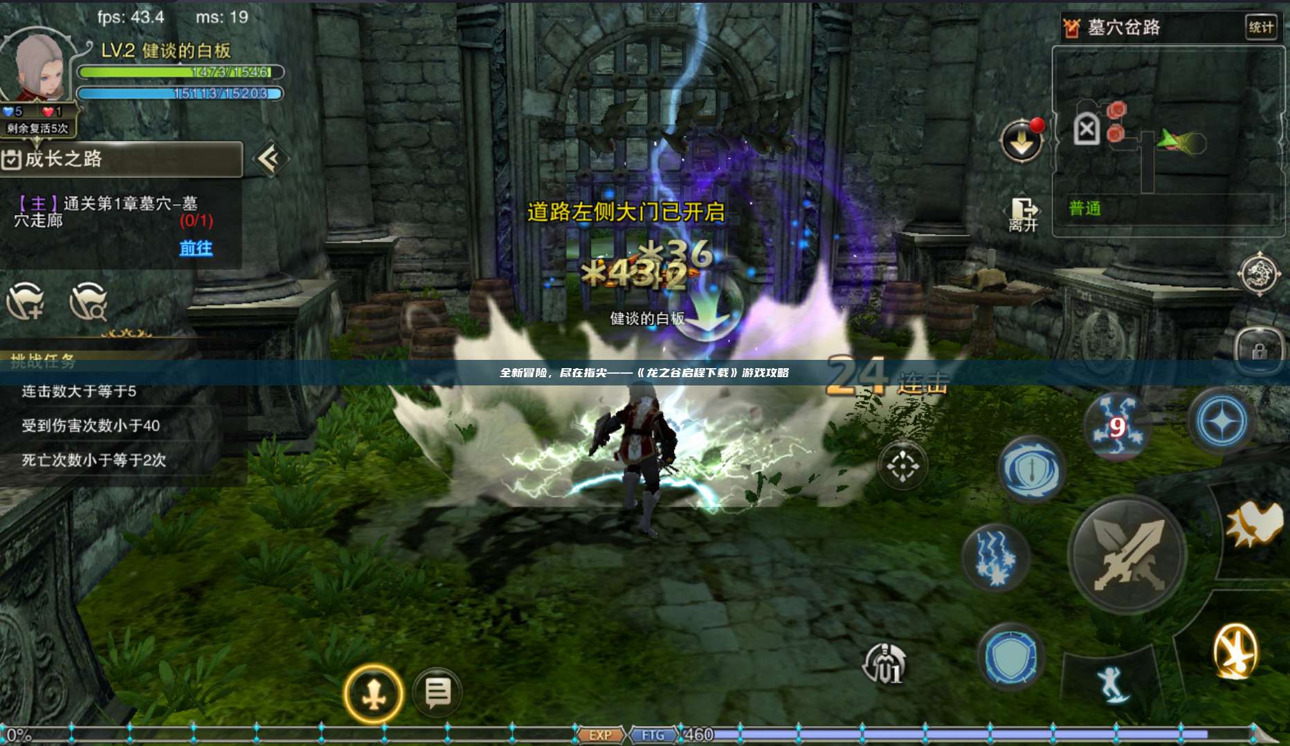 全新冒险，尽在指尖——《龙之谷启程下载》游戏攻略 第1张