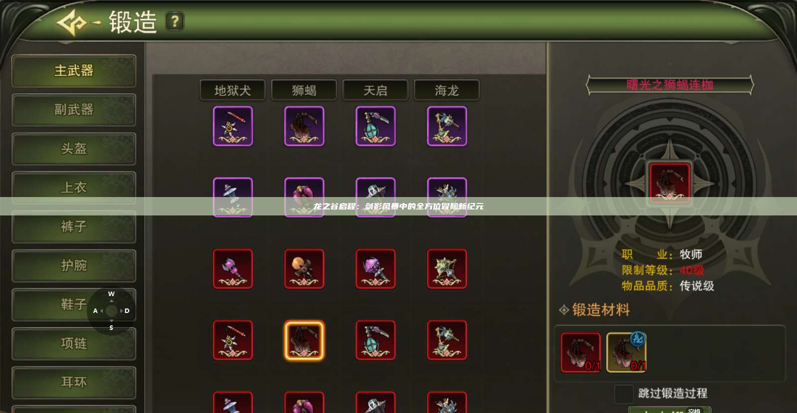 龙之谷启程：剑影风暴中的全方位冒险新纪元 第1张