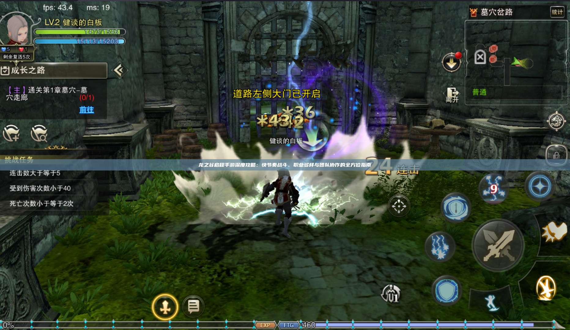 龙之谷启程手游深度攻略：快节奏战斗、职业多样与团队协作的全方位指南 第1张