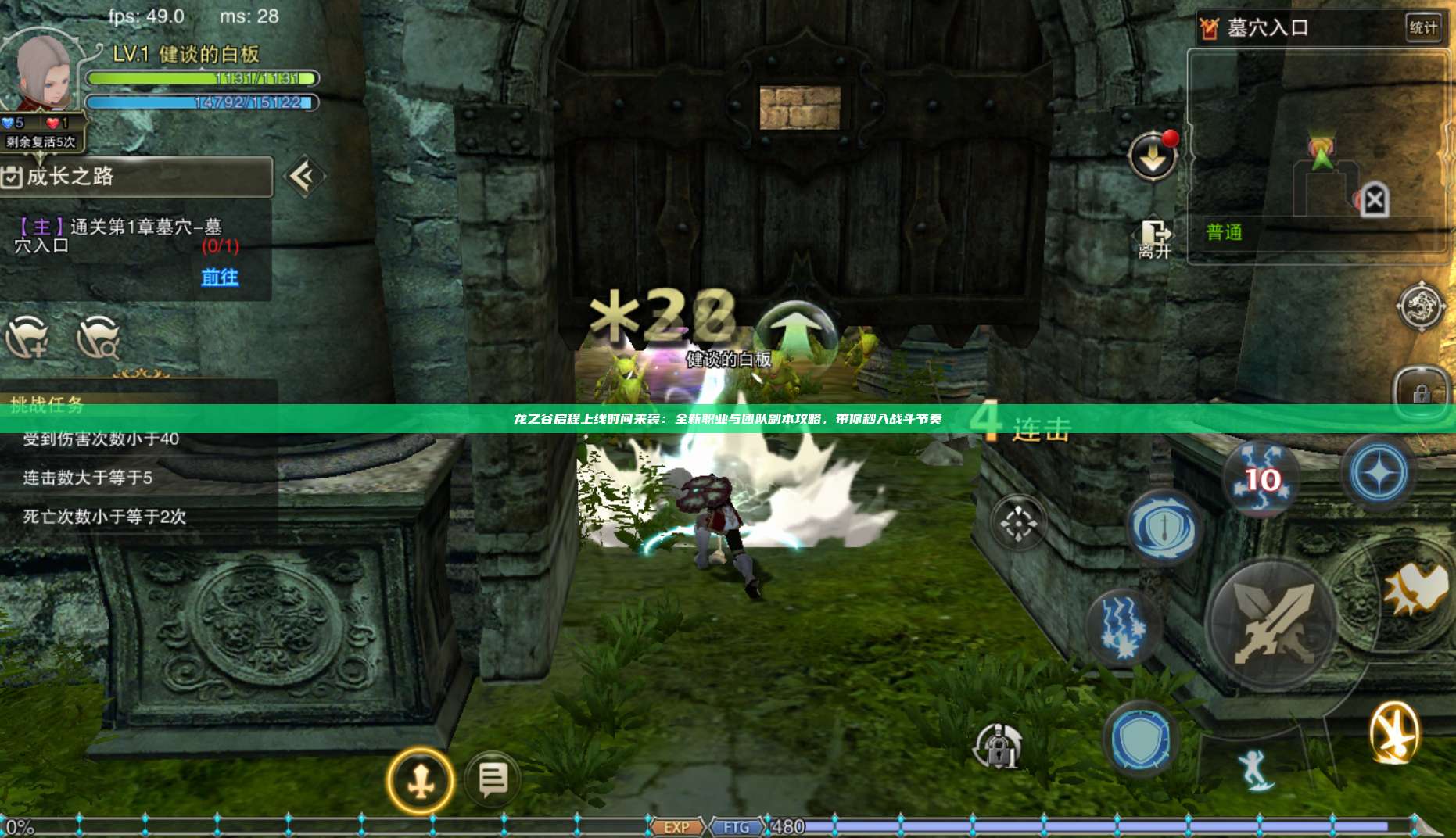 龙之谷启程上线时间来袭：全新职业与团队副本攻略，带你秒入战斗节奏 第1张