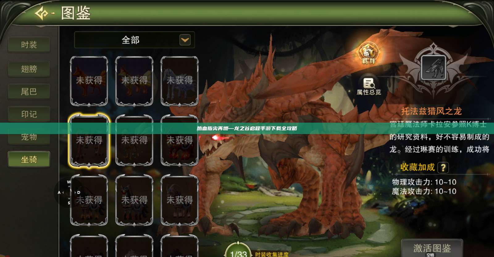 热血指尖再燃—龙之谷启程手游下载全攻略 第1张