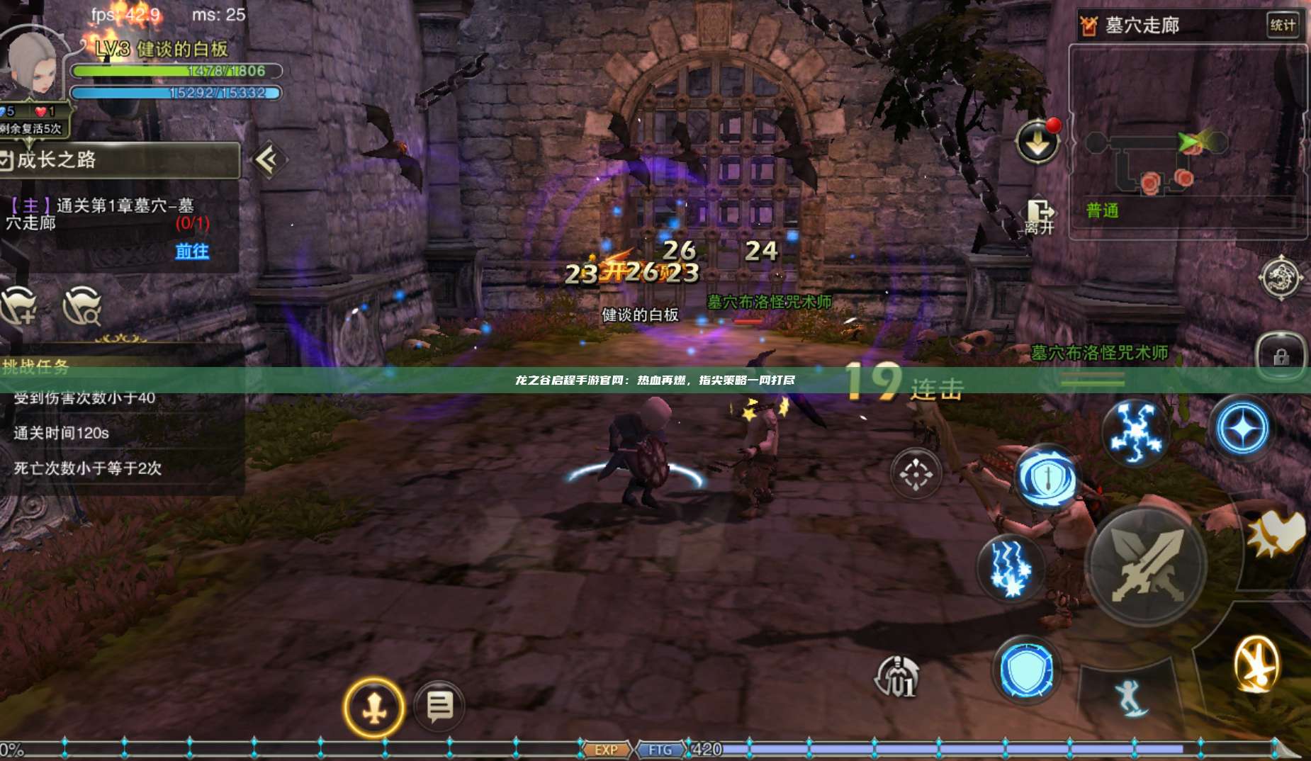 龙之谷启程手游官网：热血再燃，指尖策略一网打尽 第1张