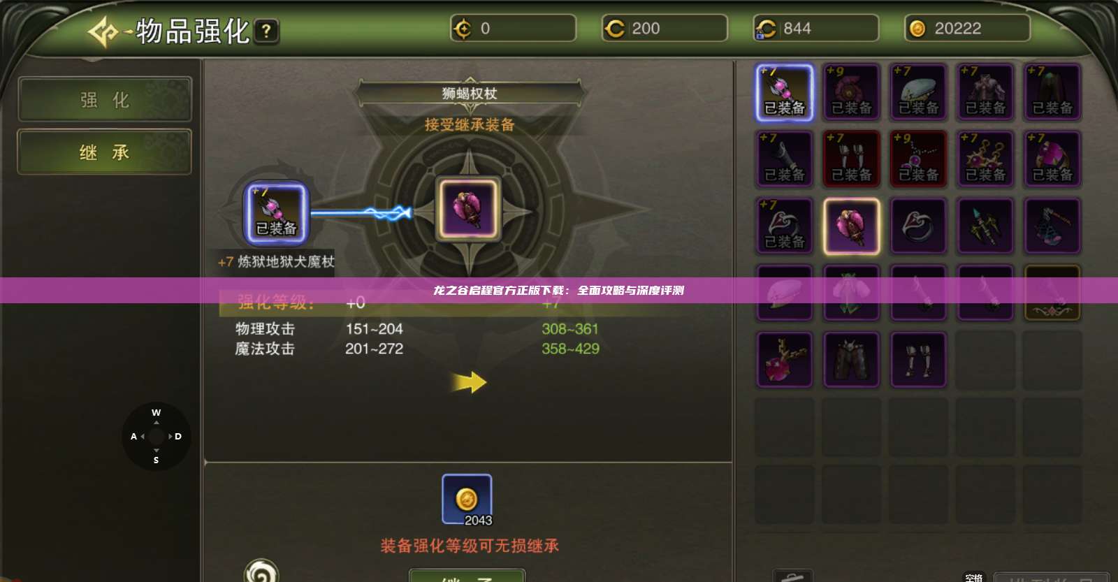 龙之谷启程官方正版下载：全面攻略与深度评测 第1张