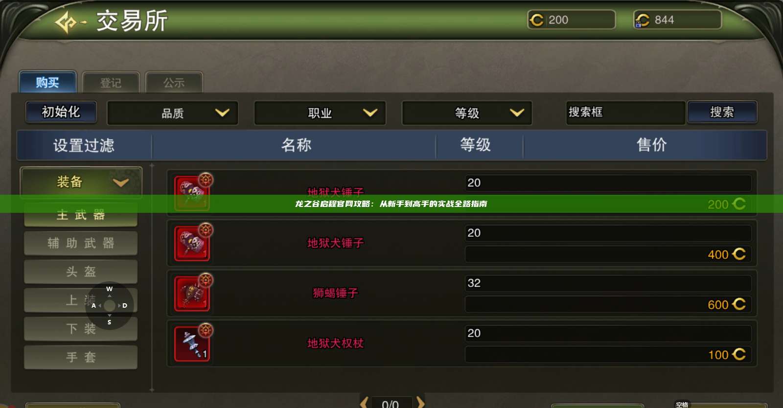 龙之谷启程官网攻略：从新手到高手的实战全路指南 第1张