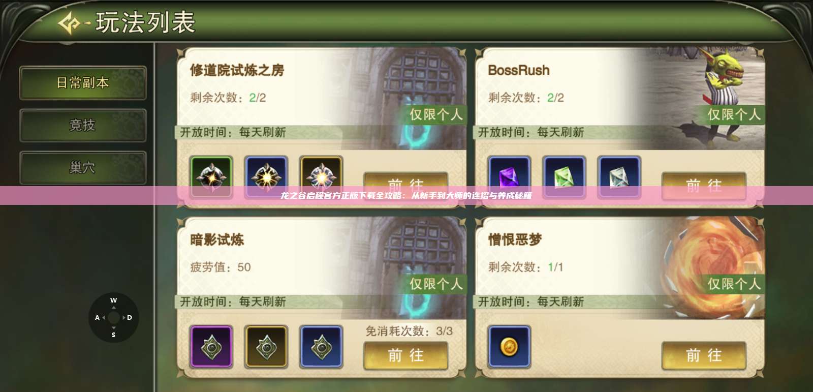 龙之谷启程官方正版下载全攻略：从新手到大师的连招与养成秘籍 第1张