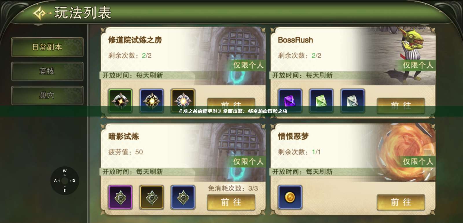 《龙之谷启程手游》全面攻略：畅享热血冒险之旅 第1张