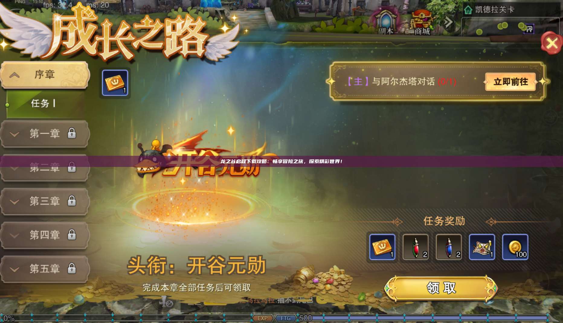 龙之谷启程下载攻略：畅享冒险之旅，探索精彩世界！ 第1张