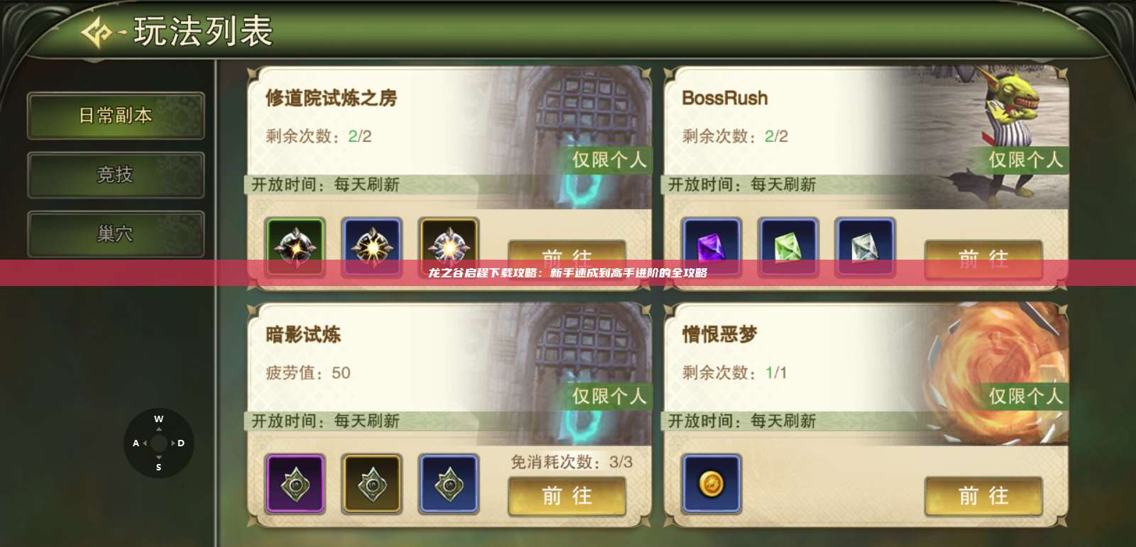 龙之谷启程下载攻略：新手速成到高手进阶的全攻略 第1张