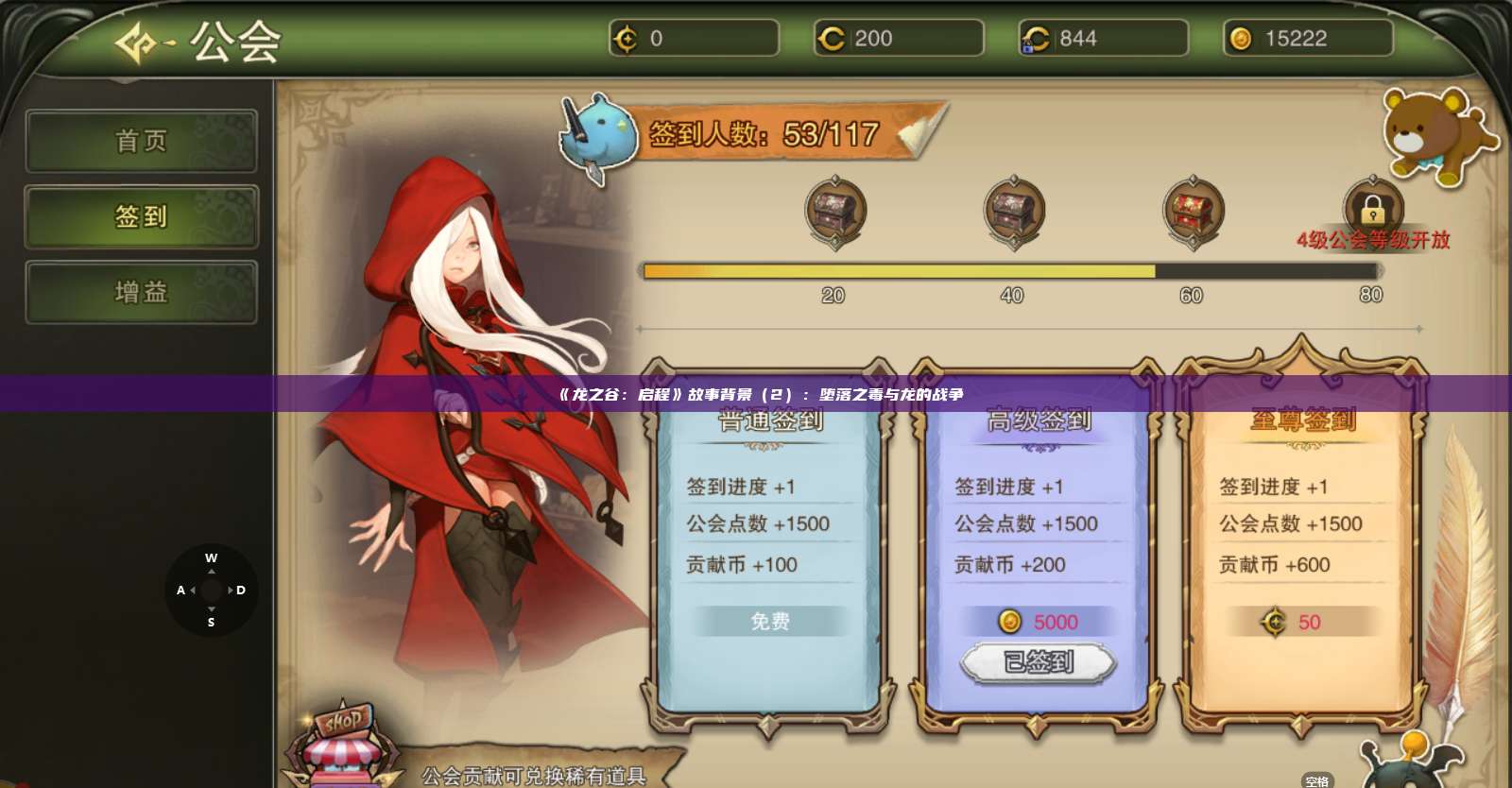 《龙之谷：启程》故事背景（2）：堕落之毒与龙的战争 第1张