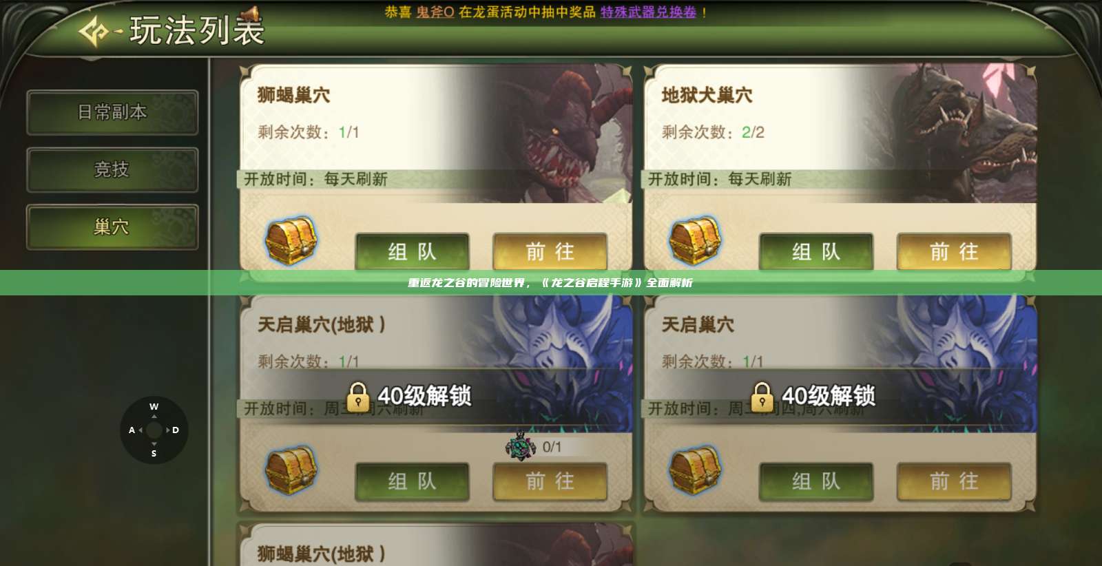 重返龙之谷的冒险世界，《龙之谷启程手游》全面解析 第1张