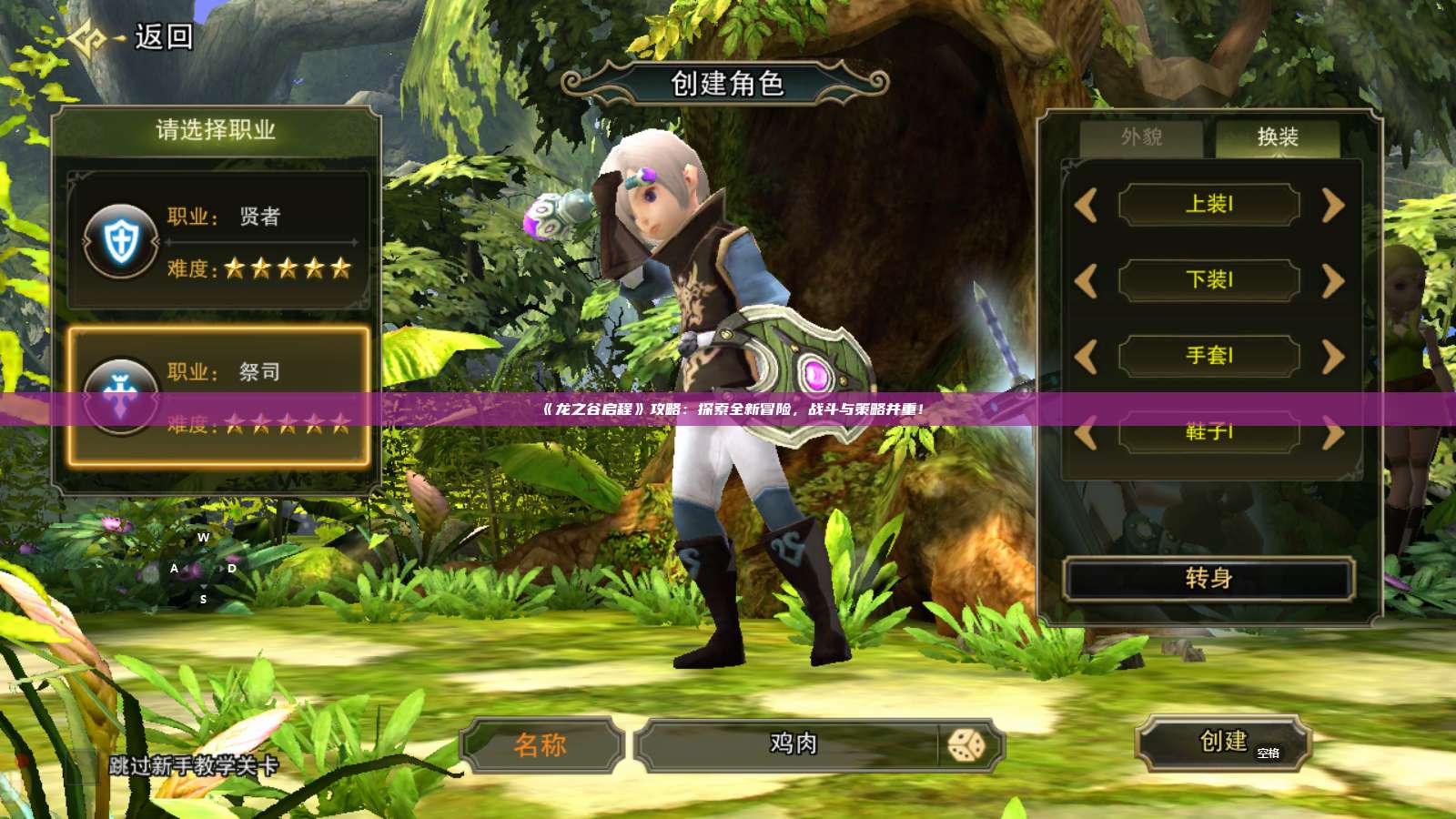 《龙之谷启程》攻略：探索全新冒险，战斗与策略并重！ 第1张