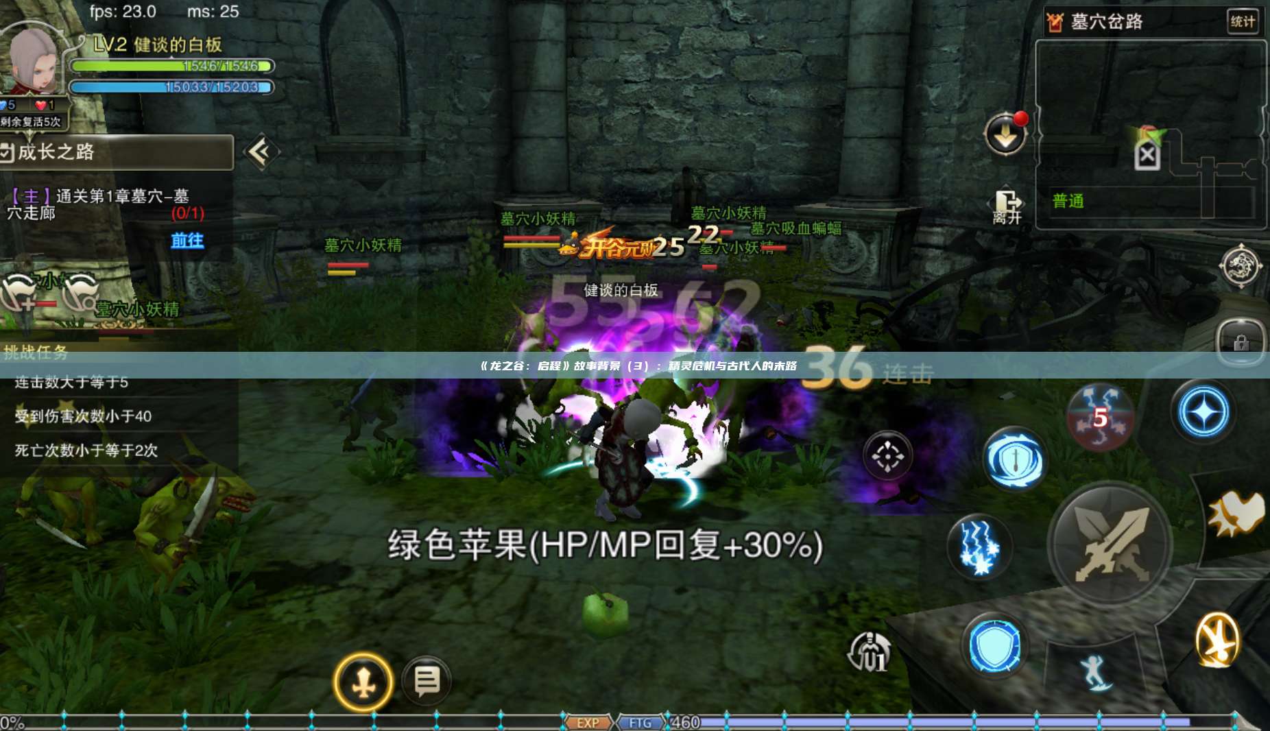 《龙之谷：启程》故事背景（3）：精灵危机与古代人的末路 第1张