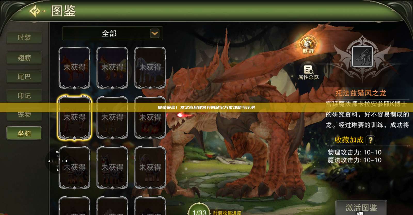 震撼来袭！龙之谷启程官方网站全方位攻略与评测 第1张