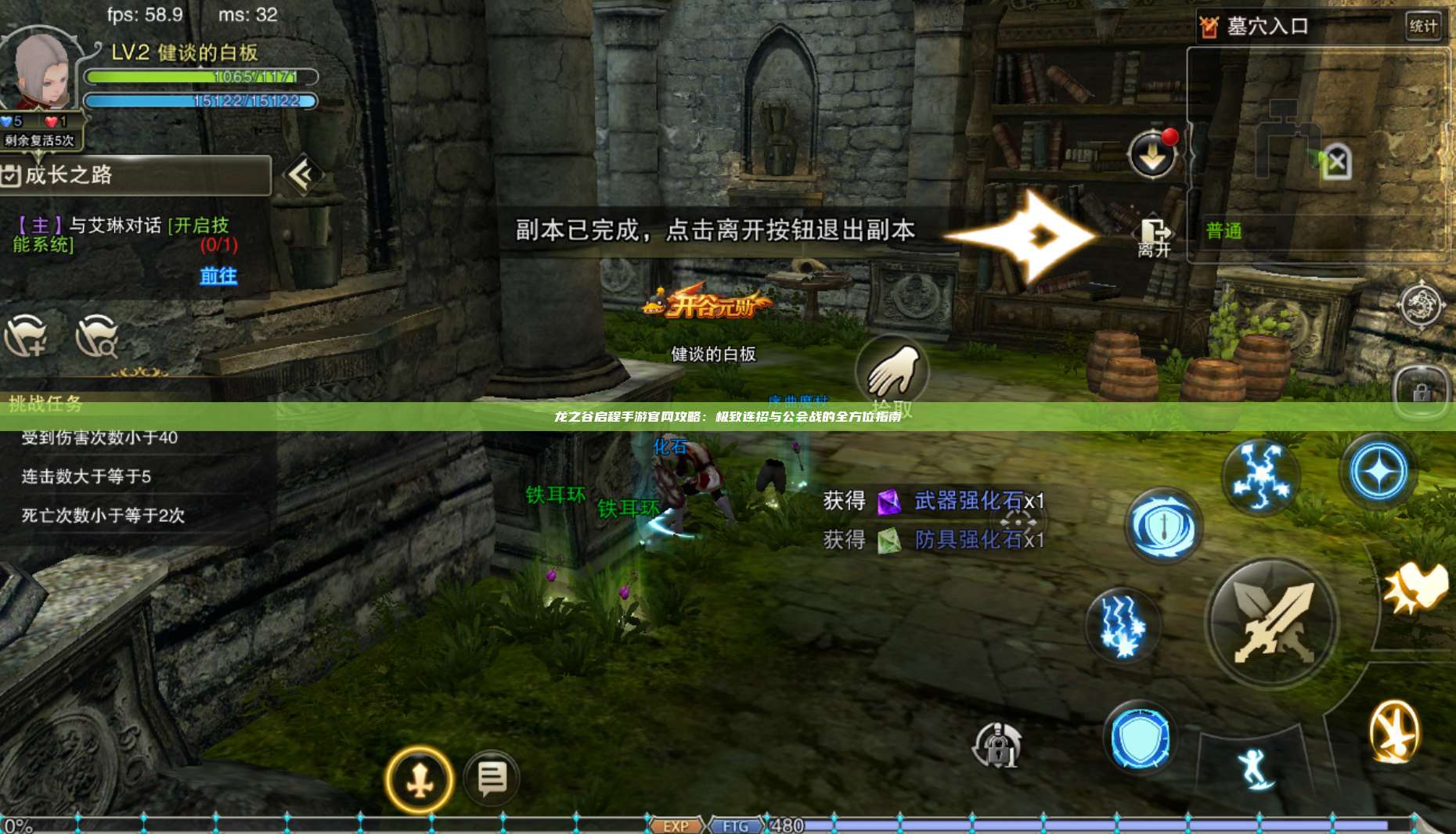 龙之谷启程手游官网攻略：极致连招与公会战的全方位指南 第1张